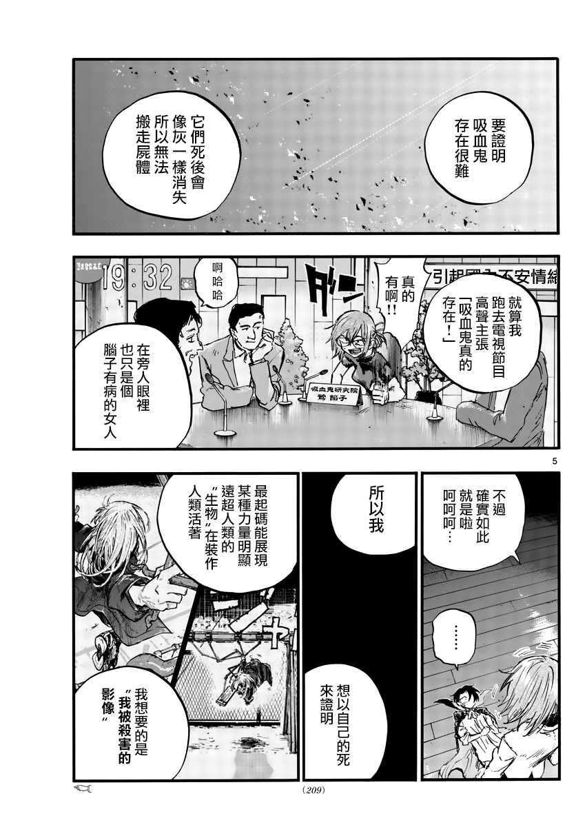 《那徜徉在夜晚的歌声》漫画最新章节第91话免费下拉式在线观看章节第【6】张图片