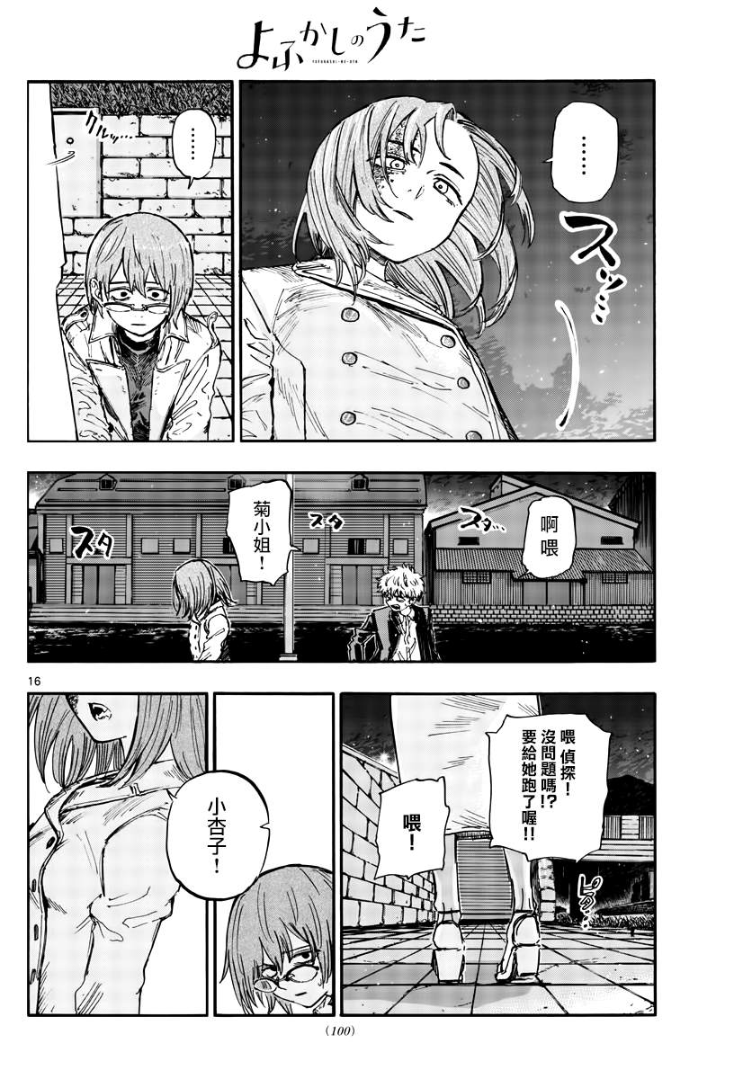 《那徜徉在夜晚的歌声》漫画最新章节第156话免费下拉式在线观看章节第【16】张图片