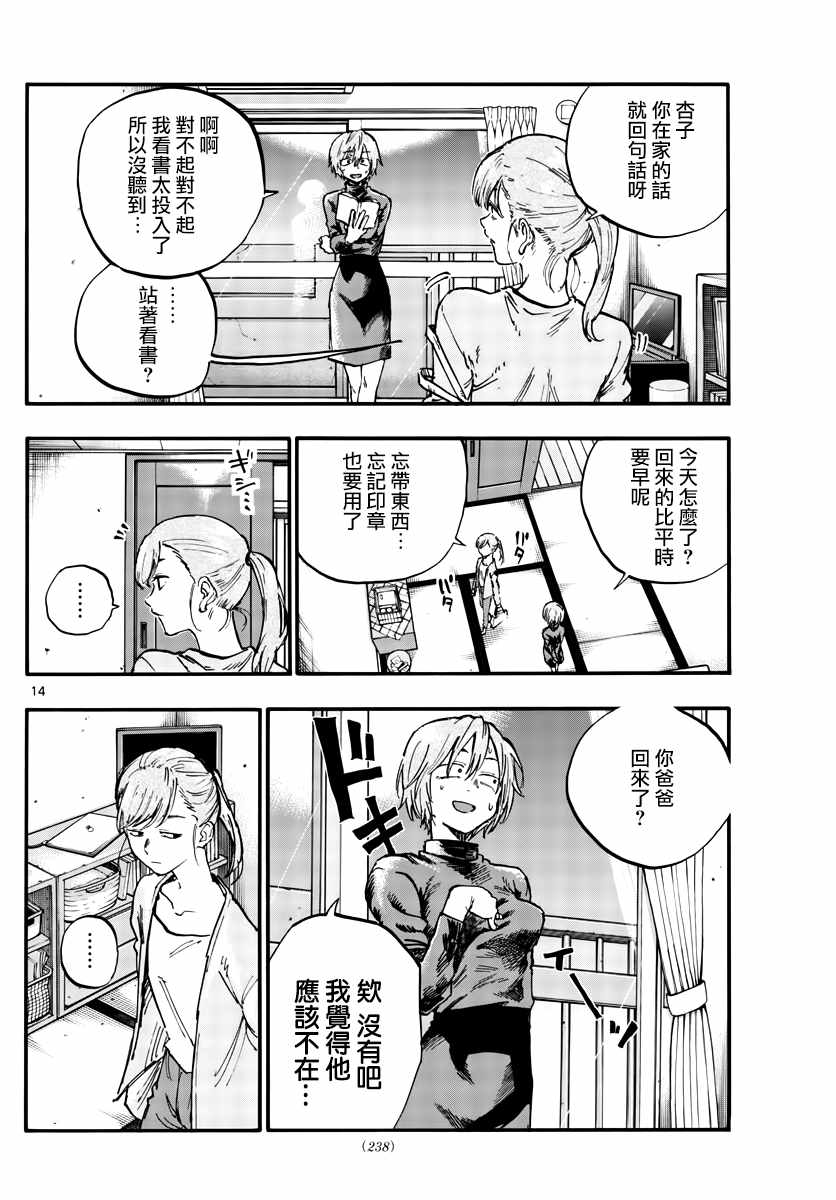 《那徜徉在夜晚的歌声》漫画最新章节第77话 也许吧免费下拉式在线观看章节第【14】张图片