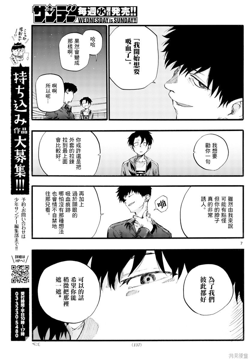 《那徜徉在夜晚的歌声》漫画最新章节第30话 叫我阿夜吧免费下拉式在线观看章节第【7】张图片