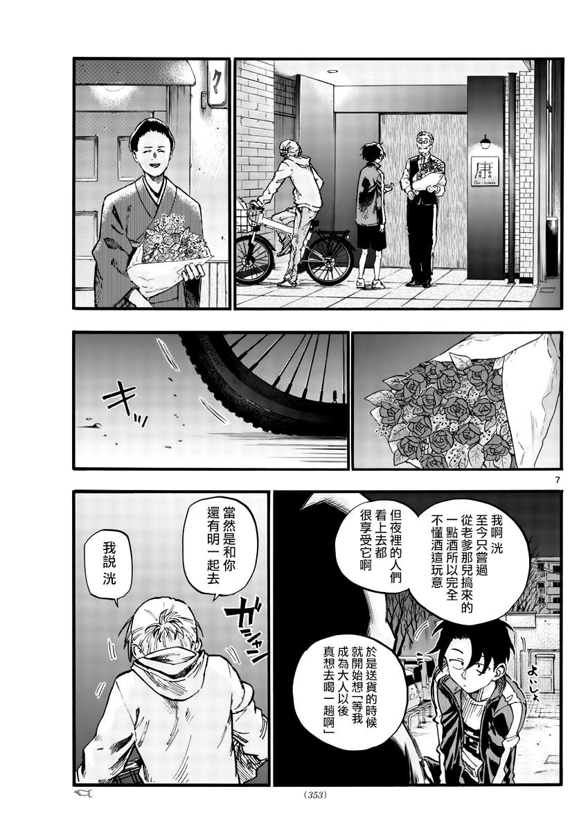 《那徜徉在夜晚的歌声》漫画最新章节第41话 成为大人以后免费下拉式在线观看章节第【7】张图片