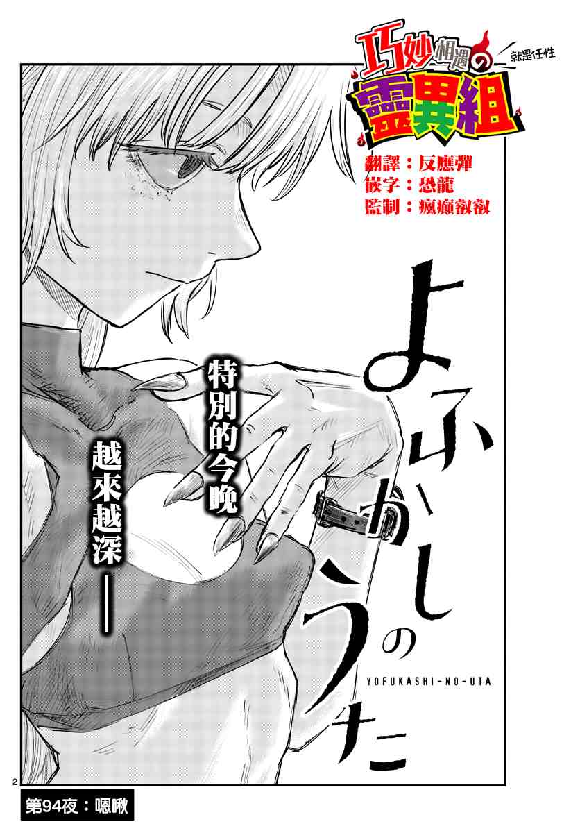 《那徜徉在夜晚的歌声》漫画最新章节第94话免费下拉式在线观看章节第【2】张图片