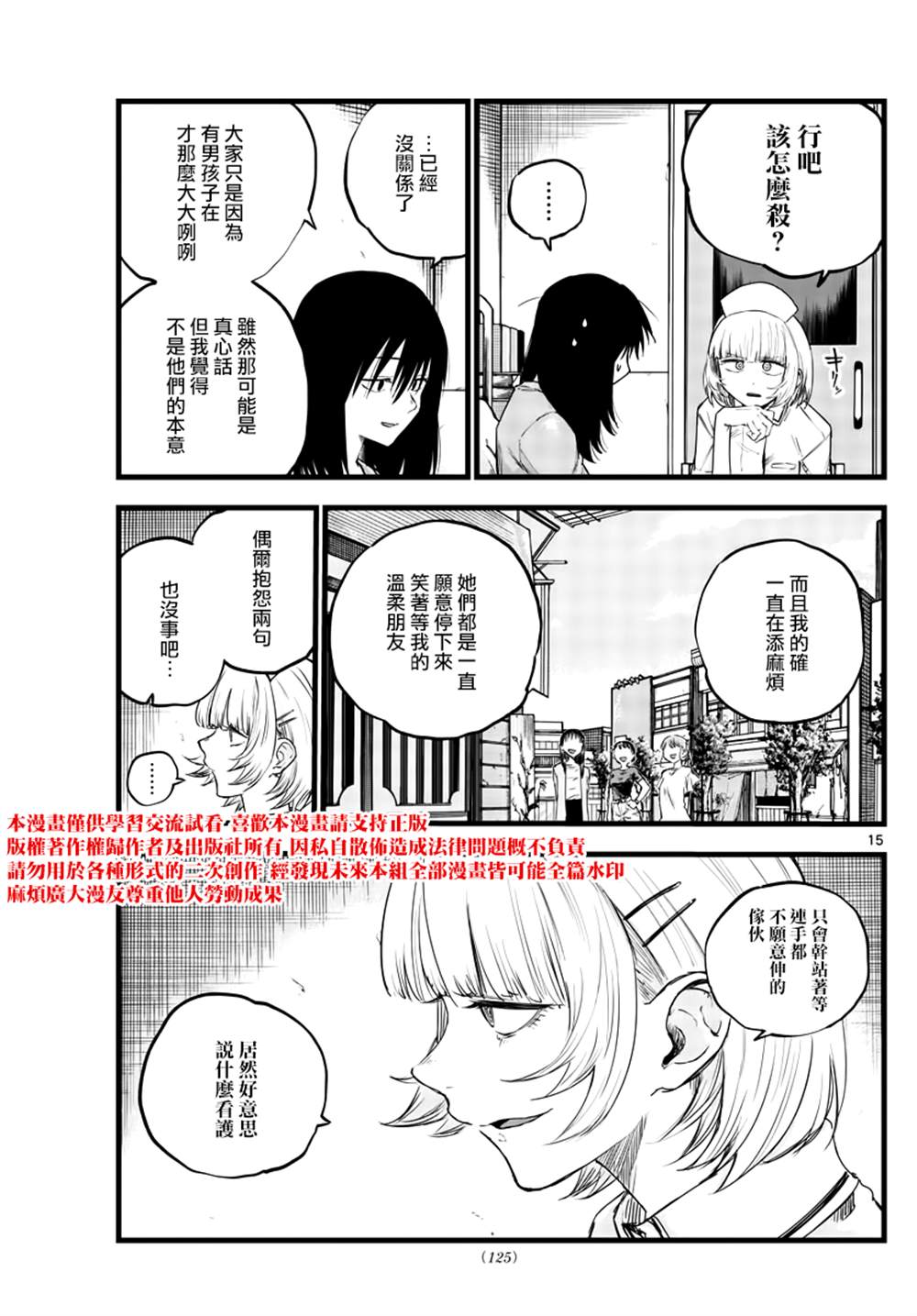 《那徜徉在夜晚的歌声》漫画最新章节第61话 你想做怎样的自己免费下拉式在线观看章节第【15】张图片