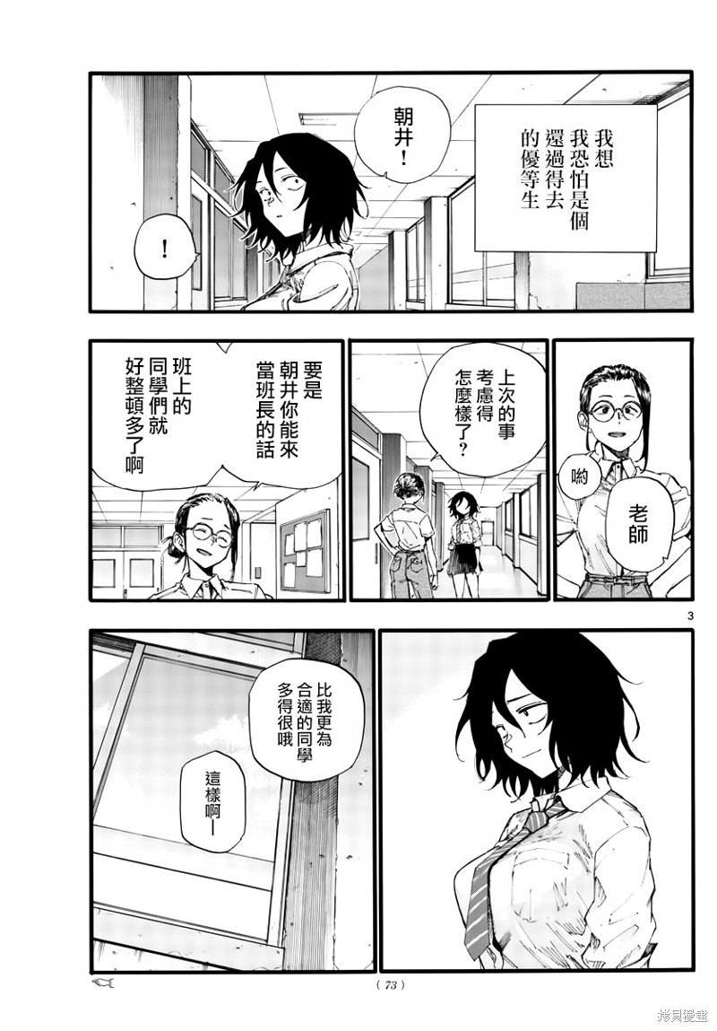 《那徜徉在夜晚的歌声》漫画最新章节第34话免费下拉式在线观看章节第【3】张图片