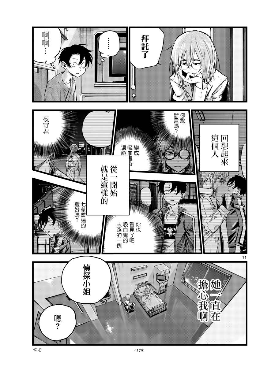 《那徜徉在夜晚的歌声》漫画最新章节第93话免费下拉式在线观看章节第【12】张图片