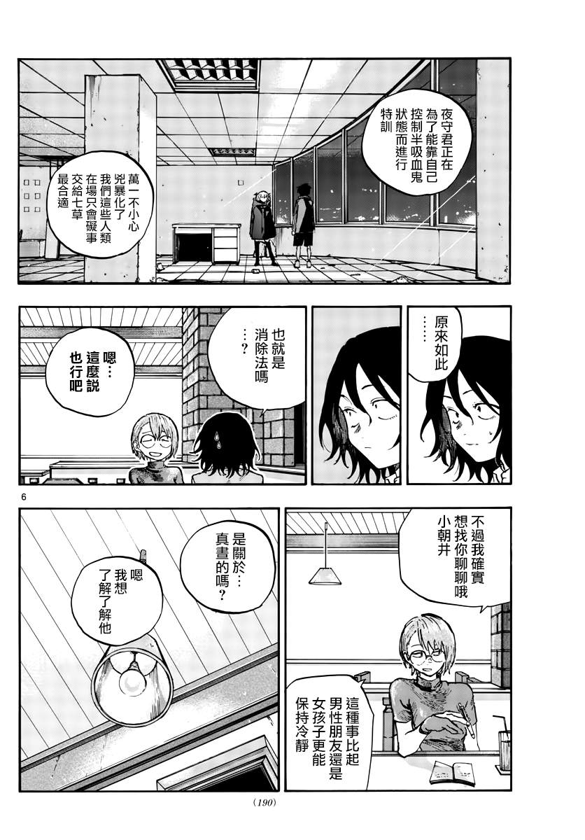 《那徜徉在夜晚的歌声》漫画最新章节第107话免费下拉式在线观看章节第【6】张图片