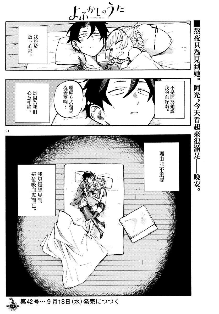 《那徜徉在夜晚的歌声》漫画最新章节第4话免费下拉式在线观看章节第【21】张图片