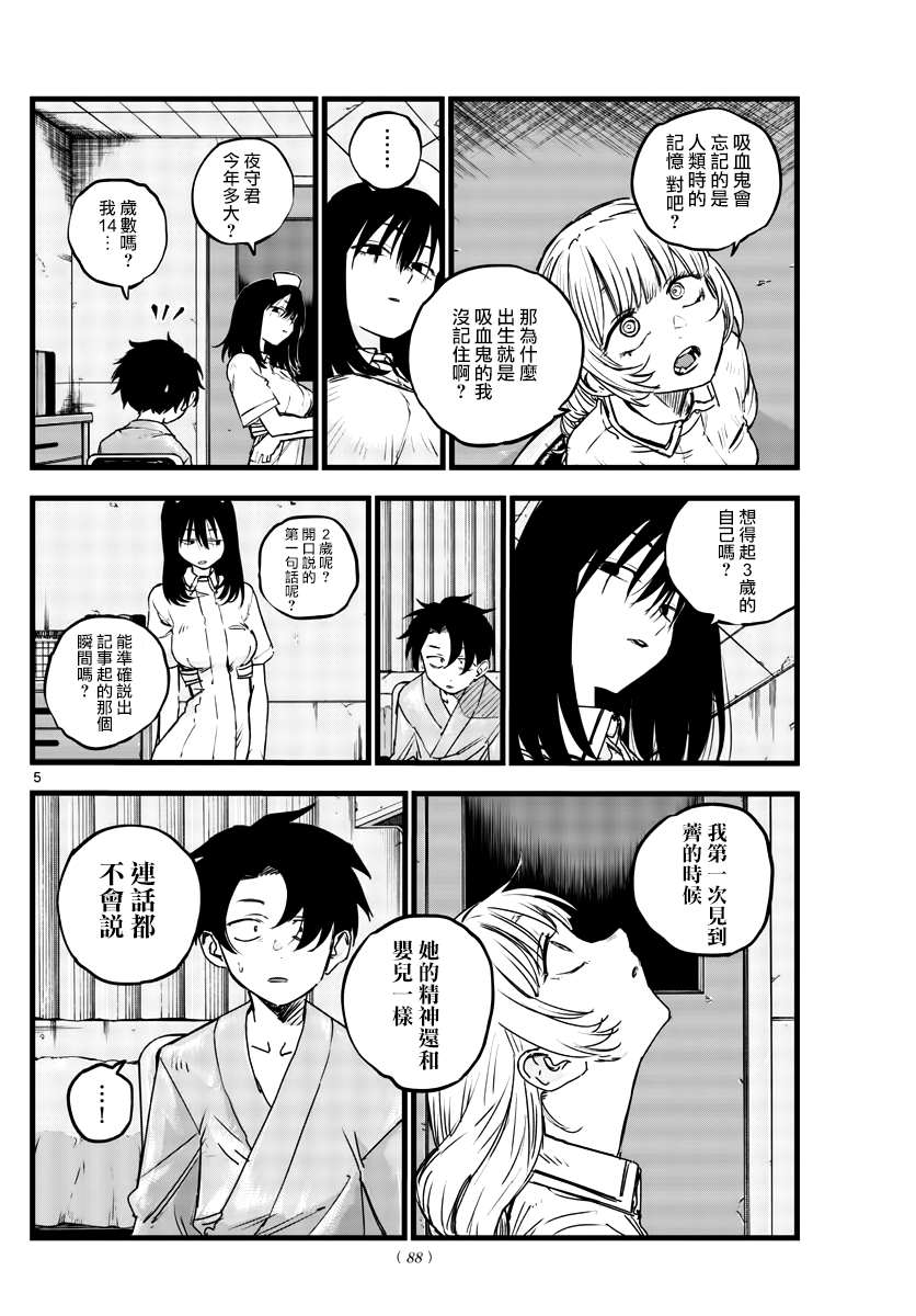 《那徜徉在夜晚的歌声》漫画最新章节第64话免费下拉式在线观看章节第【5】张图片