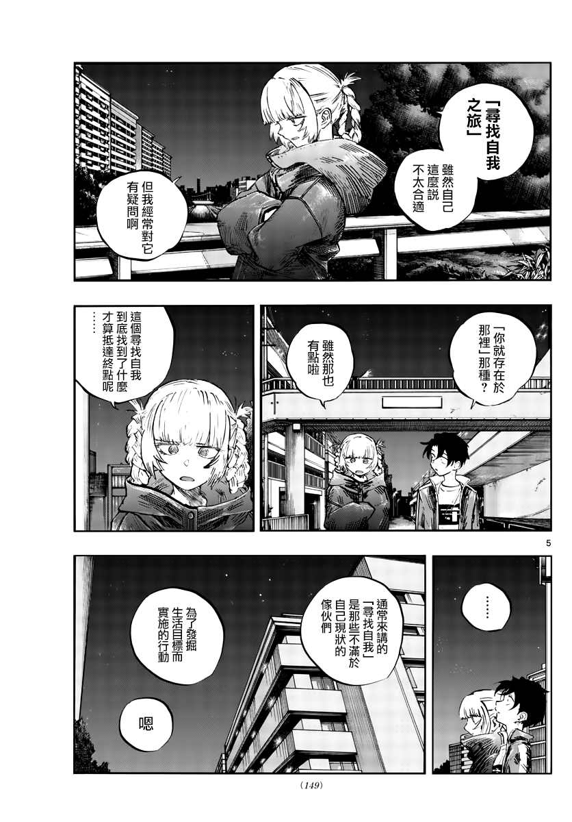 《那徜徉在夜晚的歌声》漫画最新章节第69话 拿来寻找自我再合适不过了免费下拉式在线观看章节第【5】张图片