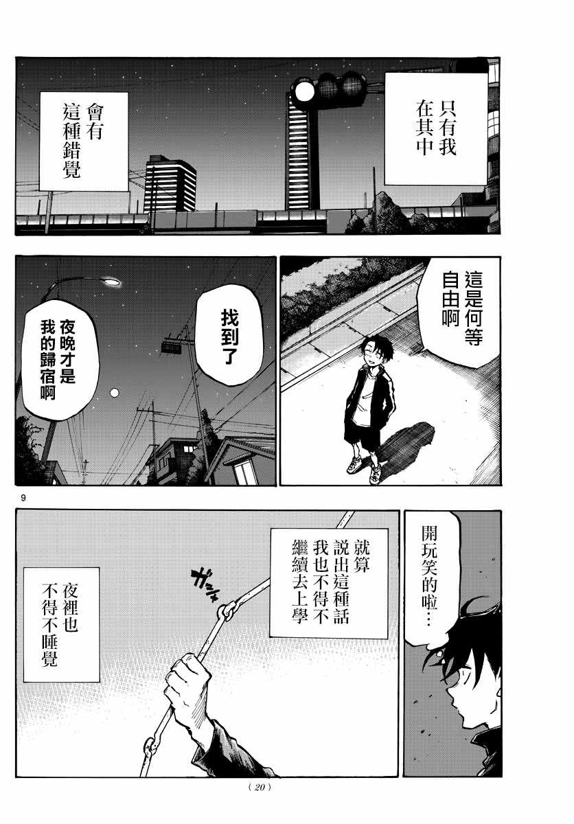 《那徜徉在夜晚的歌声》漫画最新章节第1话免费下拉式在线观看章节第【9】张图片