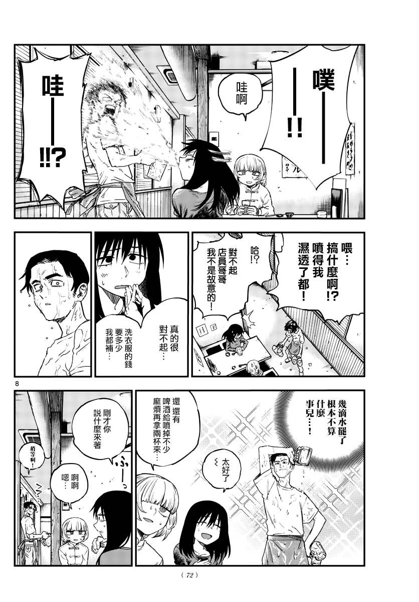 《那徜徉在夜晚的歌声》漫画最新章节第63话 致小芜免费下拉式在线观看章节第【8】张图片