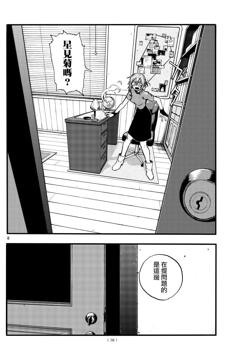 《那徜徉在夜晚的歌声》漫画最新章节第101话免费下拉式在线观看章节第【8】张图片