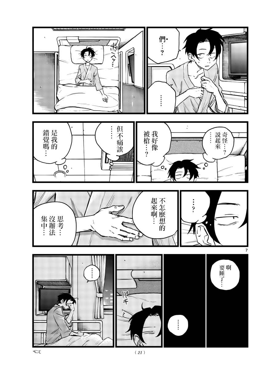 《那徜徉在夜晚的歌声》漫画最新章节第92话免费下拉式在线观看章节第【9】张图片