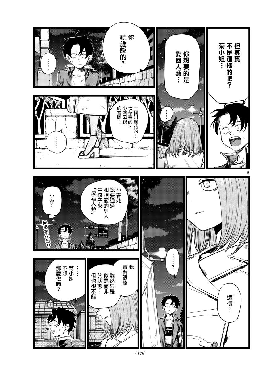 《那徜徉在夜晚的歌声》漫画最新章节第153话免费下拉式在线观看章节第【5】张图片