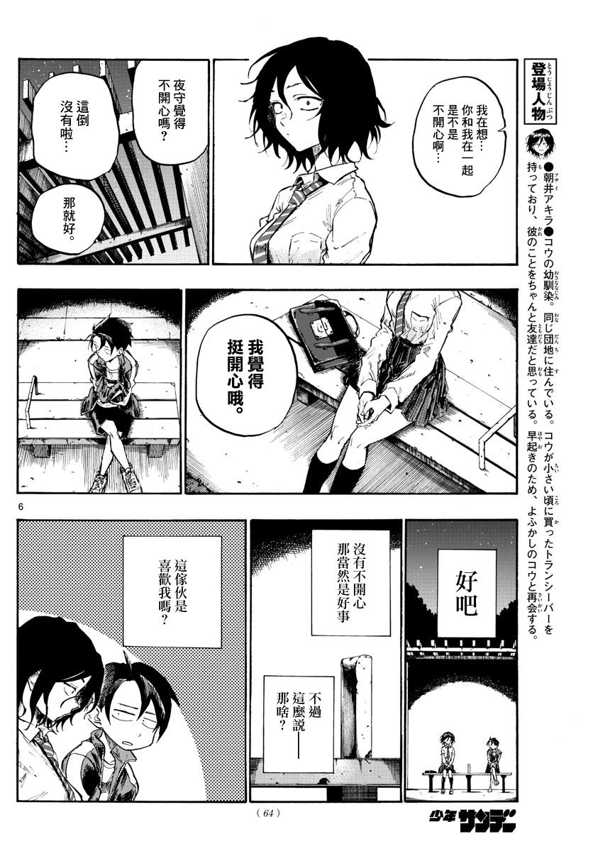 《那徜徉在夜晚的歌声》漫画最新章节第7话免费下拉式在线观看章节第【6】张图片