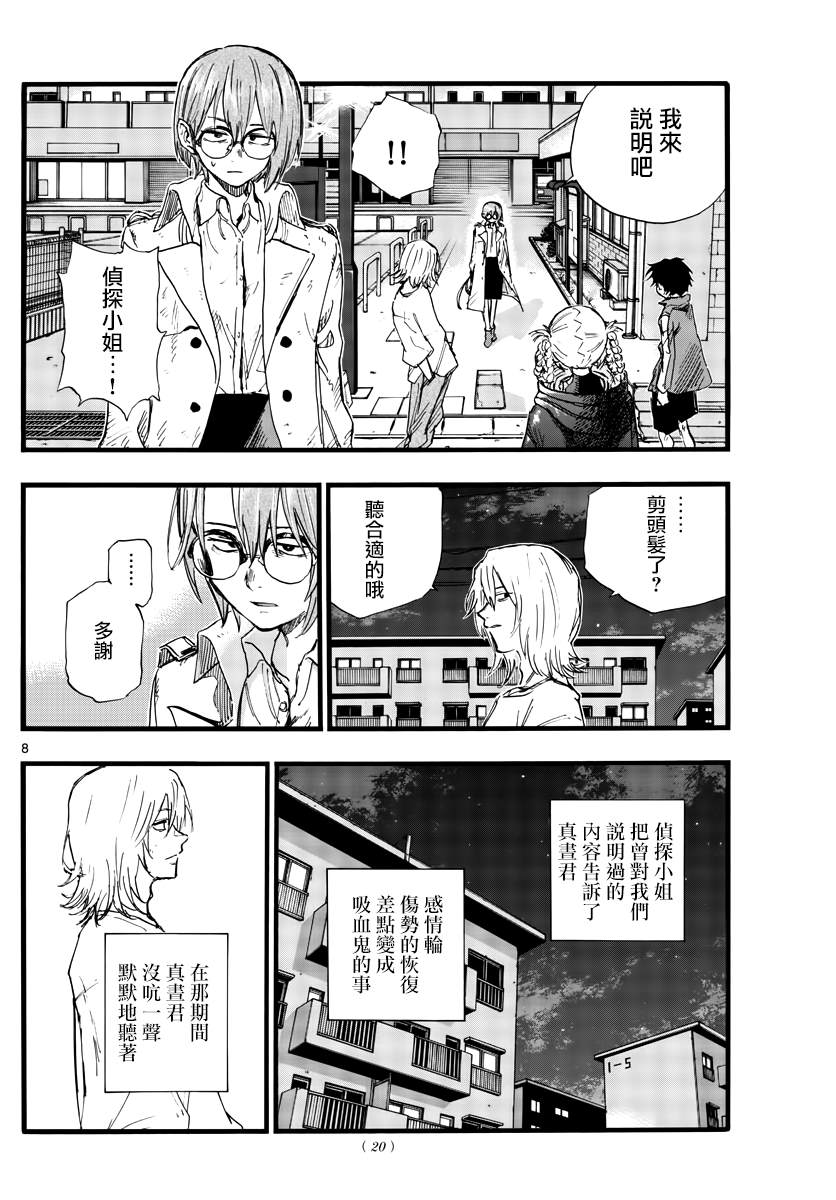 《那徜徉在夜晚的歌声》漫画最新章节第104话免费下拉式在线观看章节第【7】张图片