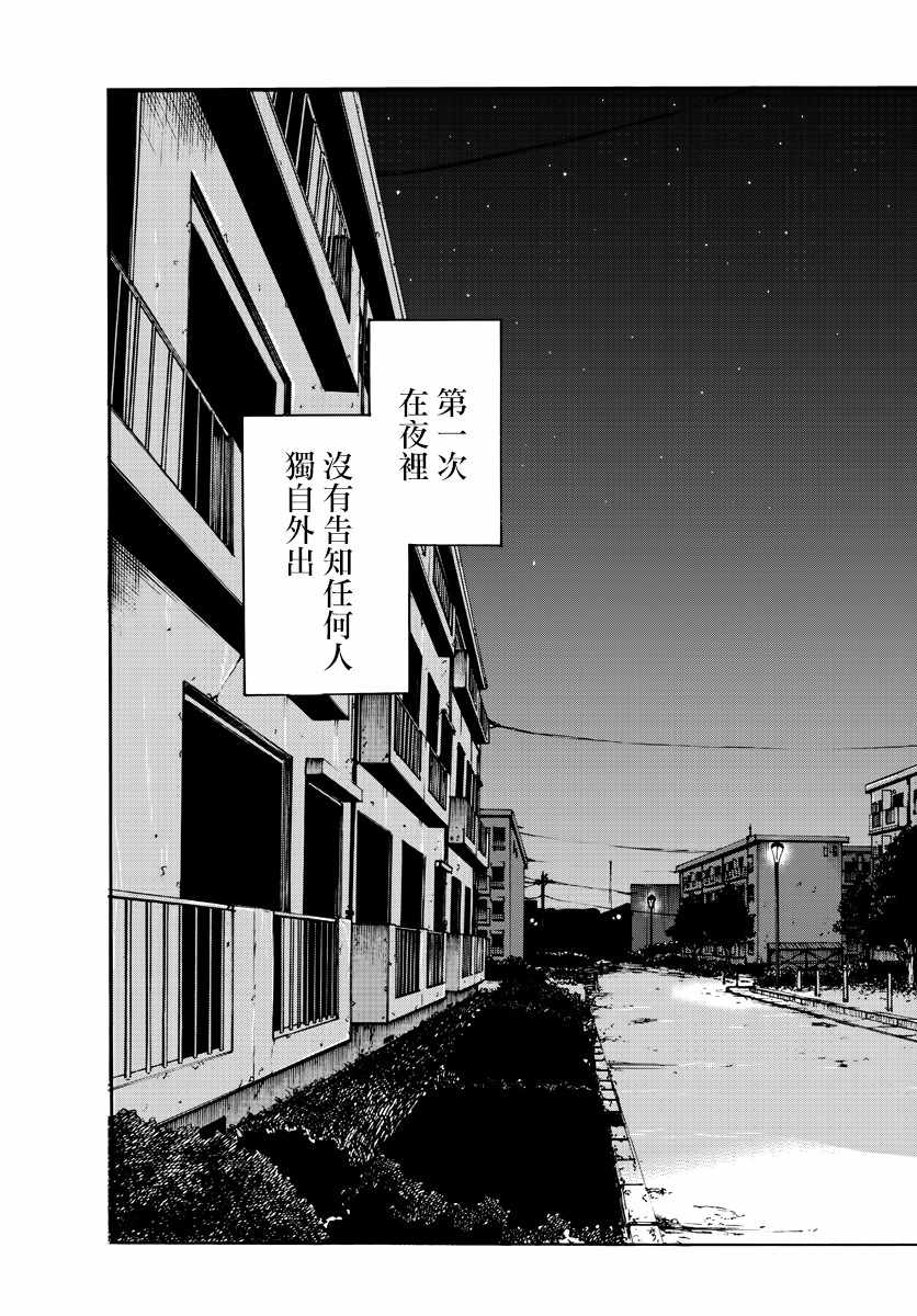 《那徜徉在夜晚的歌声》漫画最新章节第1话免费下拉式在线观看章节第【6】张图片