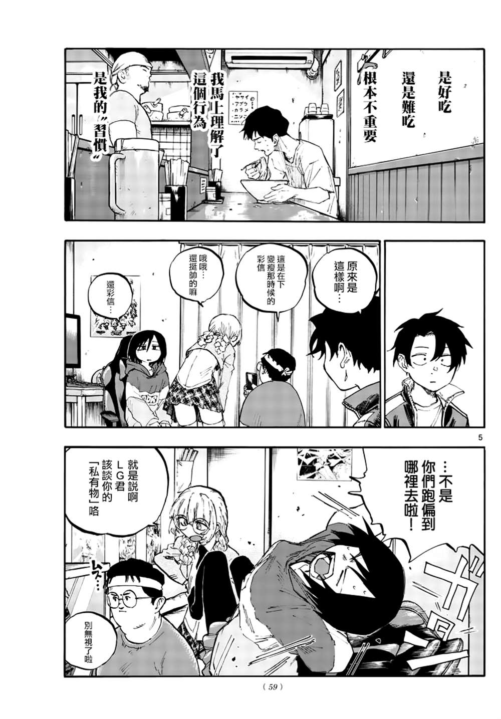 《那徜徉在夜晚的歌声》漫画最新章节第67话免费下拉式在线观看章节第【5】张图片