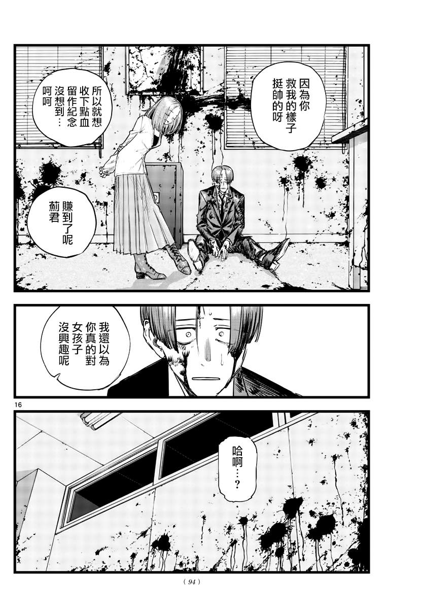 《那徜徉在夜晚的歌声》漫画最新章节第114话免费下拉式在线观看章节第【16】张图片