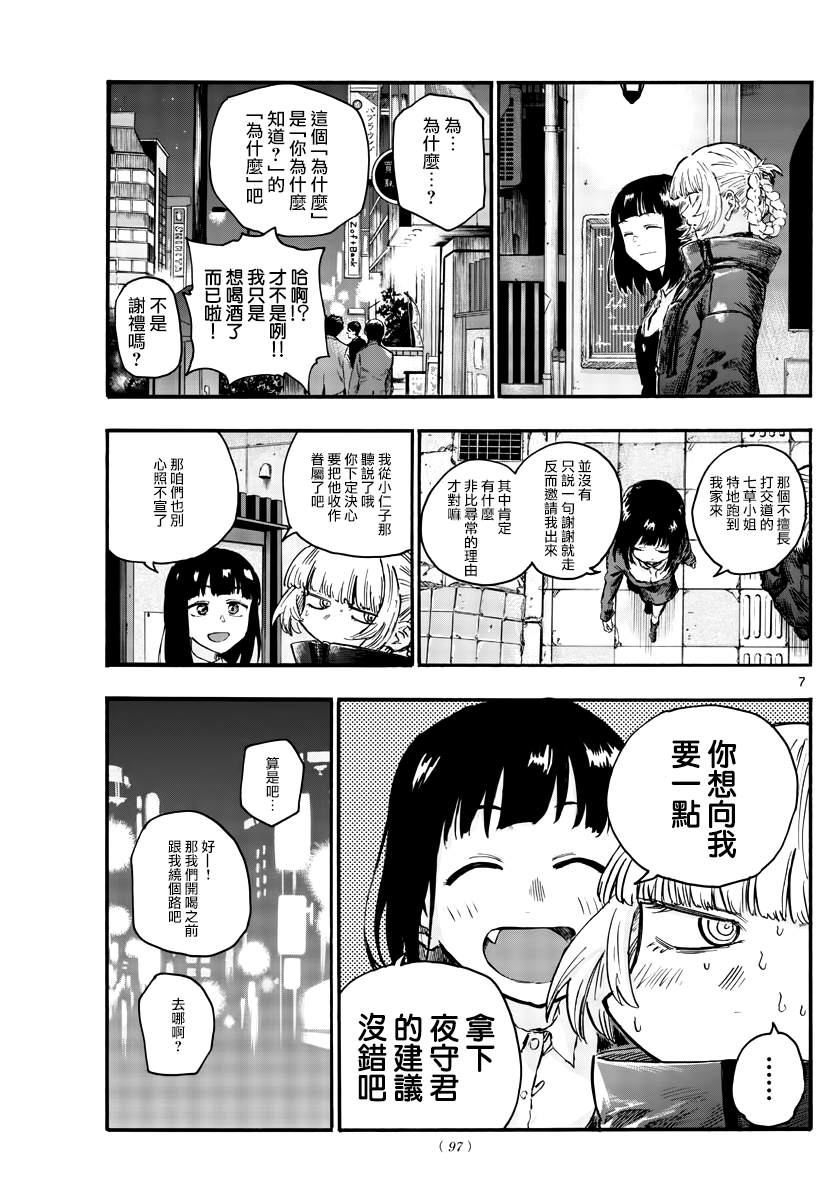 《那徜徉在夜晚的歌声》漫画最新章节第47话 你想找我谈夜守君的事对吧？免费下拉式在线观看章节第【7】张图片