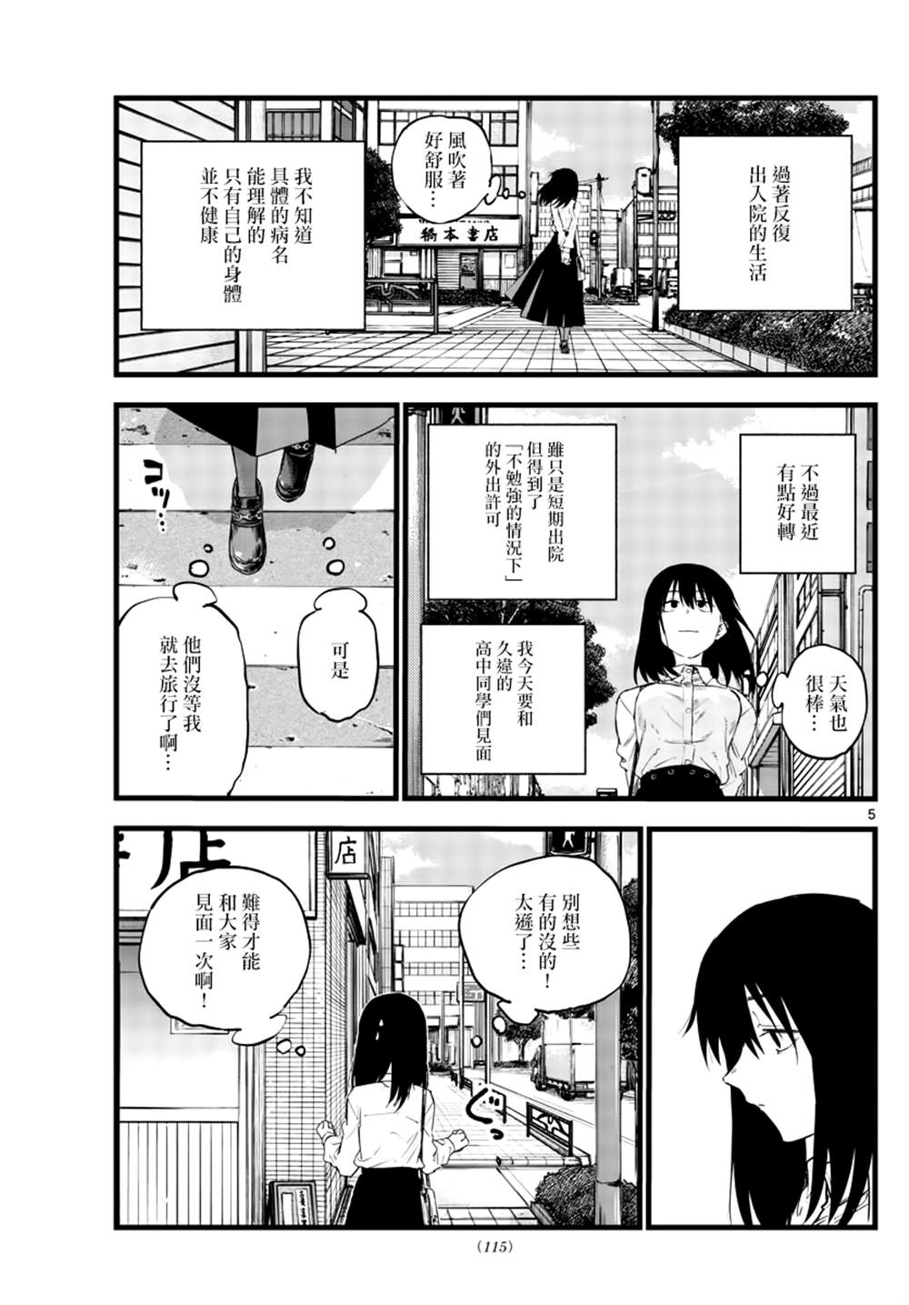 《那徜徉在夜晚的歌声》漫画最新章节第61话 你想做怎样的自己免费下拉式在线观看章节第【5】张图片