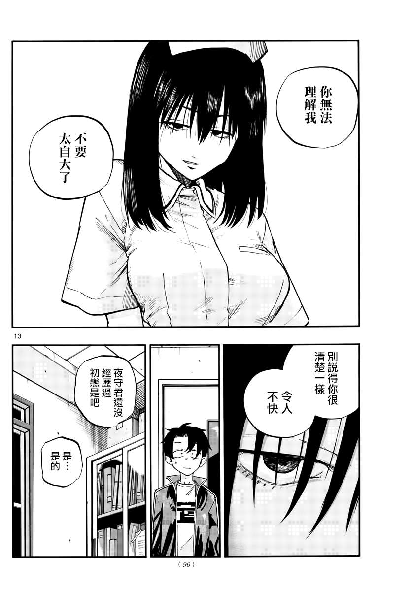 《那徜徉在夜晚的歌声》漫画最新章节第64话免费下拉式在线观看章节第【13】张图片