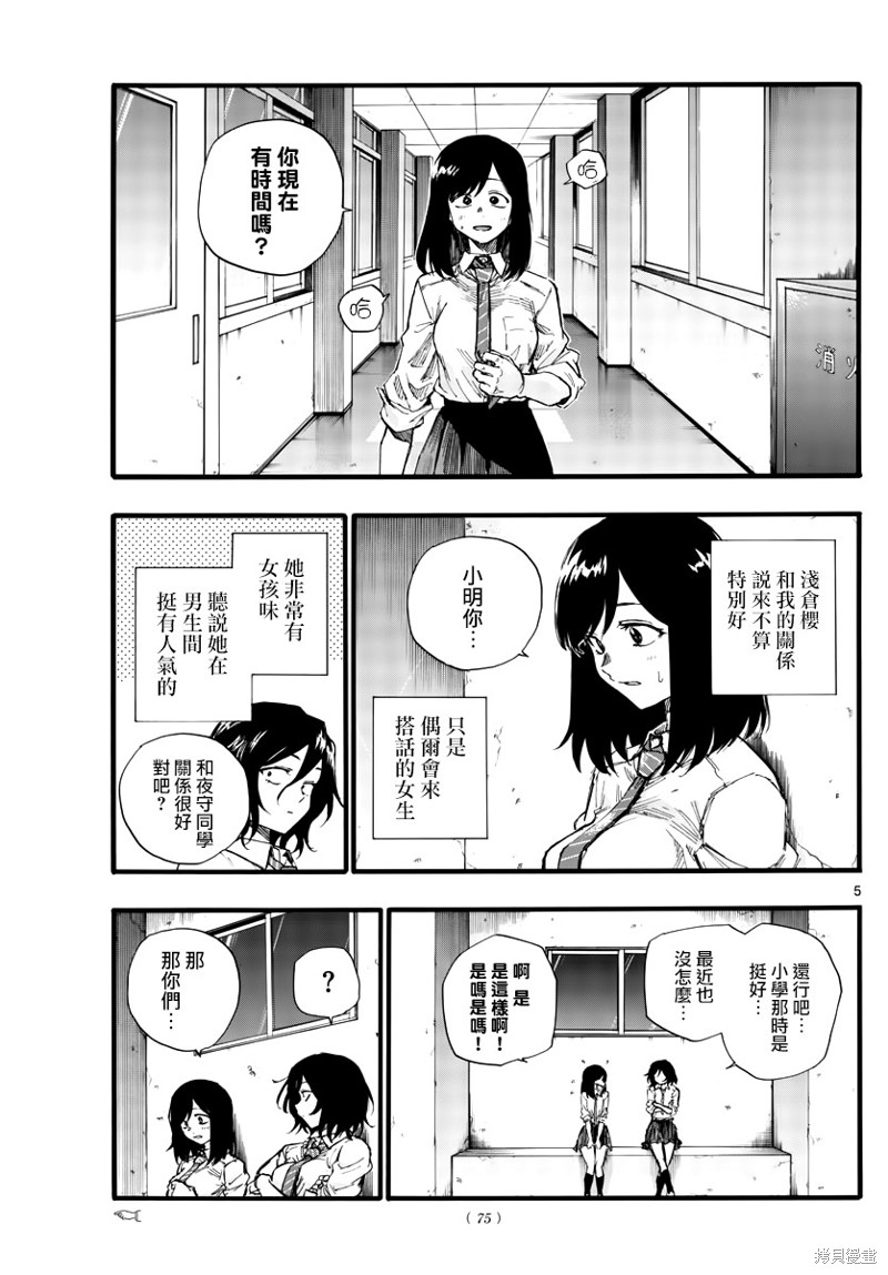 《那徜徉在夜晚的歌声》漫画最新章节第34话免费下拉式在线观看章节第【5】张图片