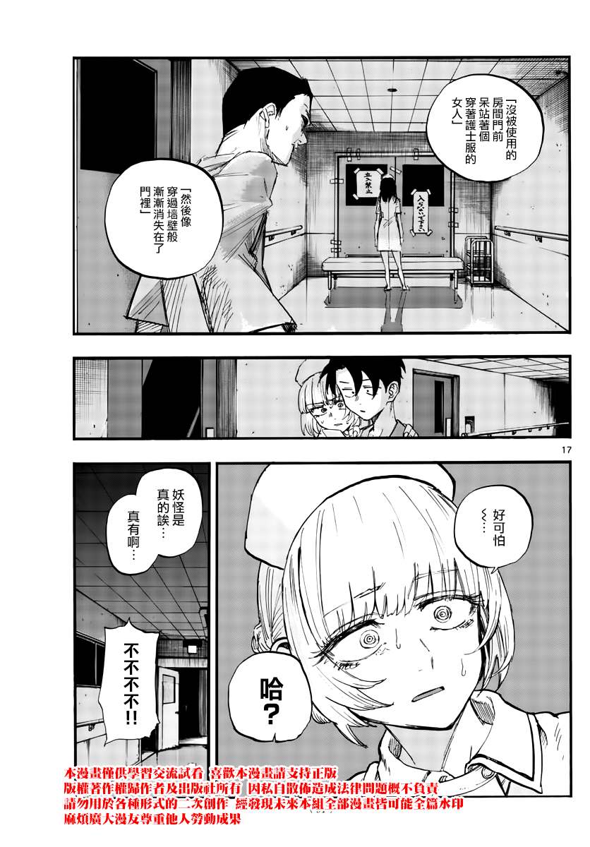 《那徜徉在夜晚的歌声》漫画最新章节第58话 这就是条件？免费下拉式在线观看章节第【17】张图片