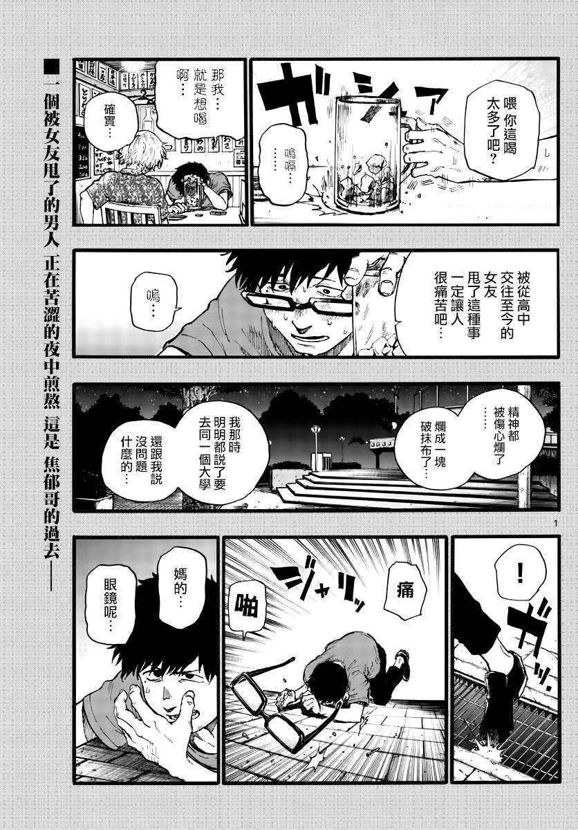 《那徜徉在夜晚的歌声》漫画最新章节第28话 有句话叫“恋爱是盲目的”免费下拉式在线观看章节第【1】张图片