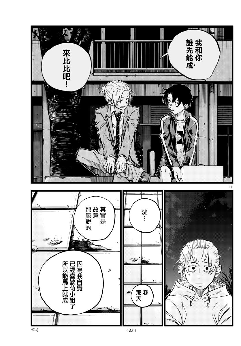 《那徜徉在夜晚的歌声》漫画最新章节第158话免费下拉式在线观看章节第【11】张图片