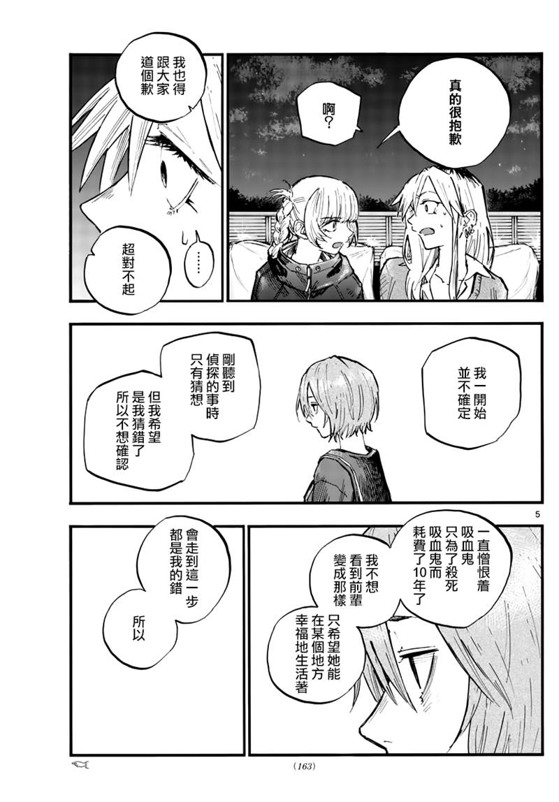 《那徜徉在夜晚的歌声》漫画最新章节第83话免费下拉式在线观看章节第【5】张图片