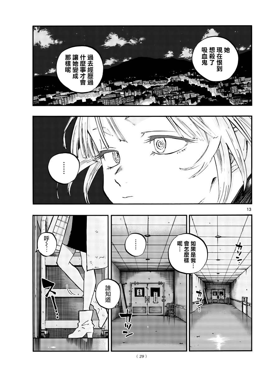 《那徜徉在夜晚的歌声》漫画最新章节第65话 莫名热情免费下拉式在线观看章节第【13】张图片