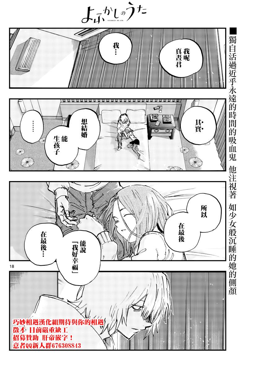 《那徜徉在夜晚的歌声》漫画最新章节第158话免费下拉式在线观看章节第【18】张图片