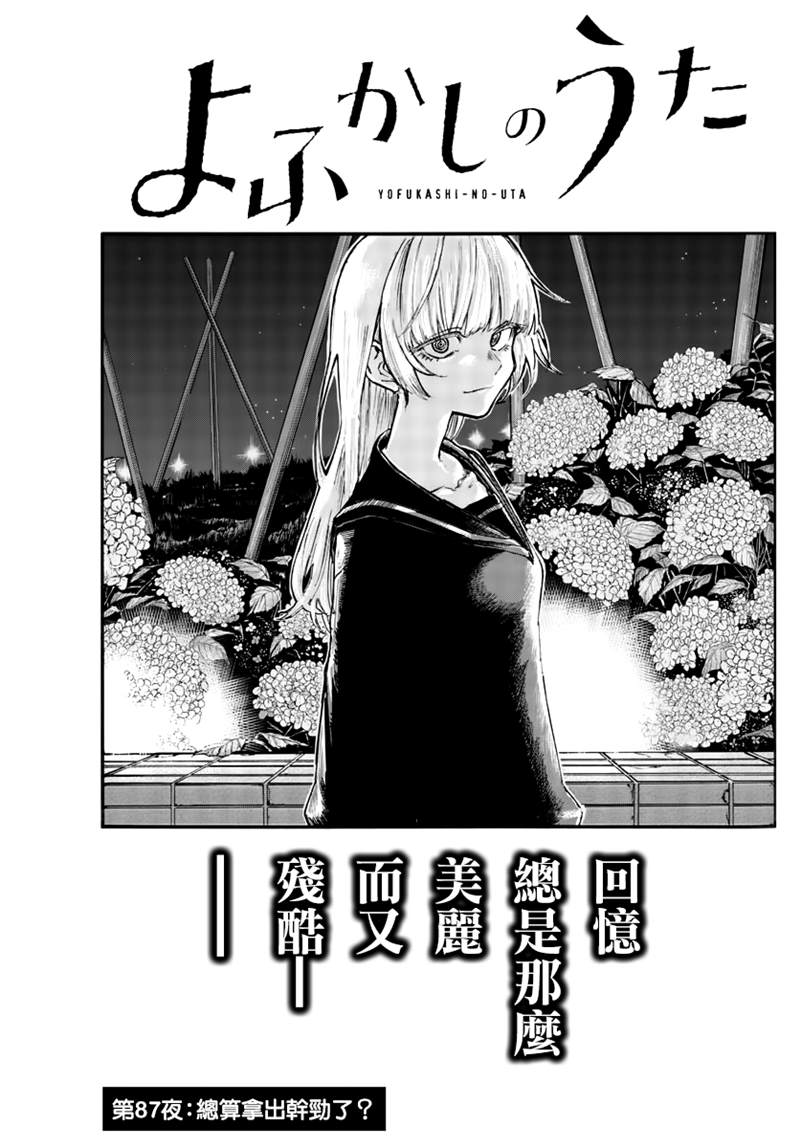 《那徜徉在夜晚的歌声》漫画最新章节第87话免费下拉式在线观看章节第【3】张图片