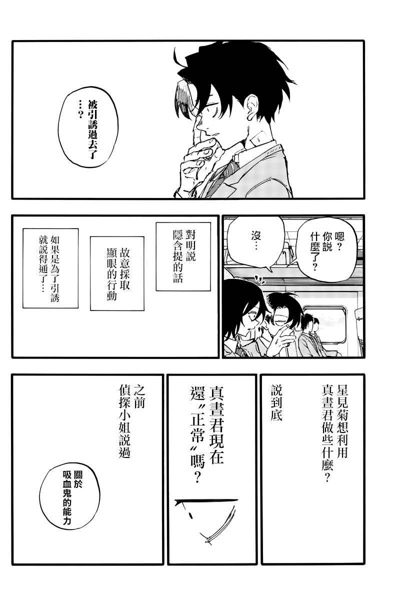 《那徜徉在夜晚的歌声》漫画最新章节第138话免费下拉式在线观看章节第【6】张图片