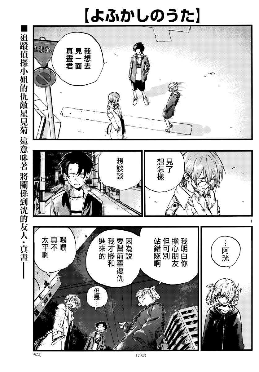 《那徜徉在夜晚的歌声》漫画最新章节第102话免费下拉式在线观看章节第【1】张图片