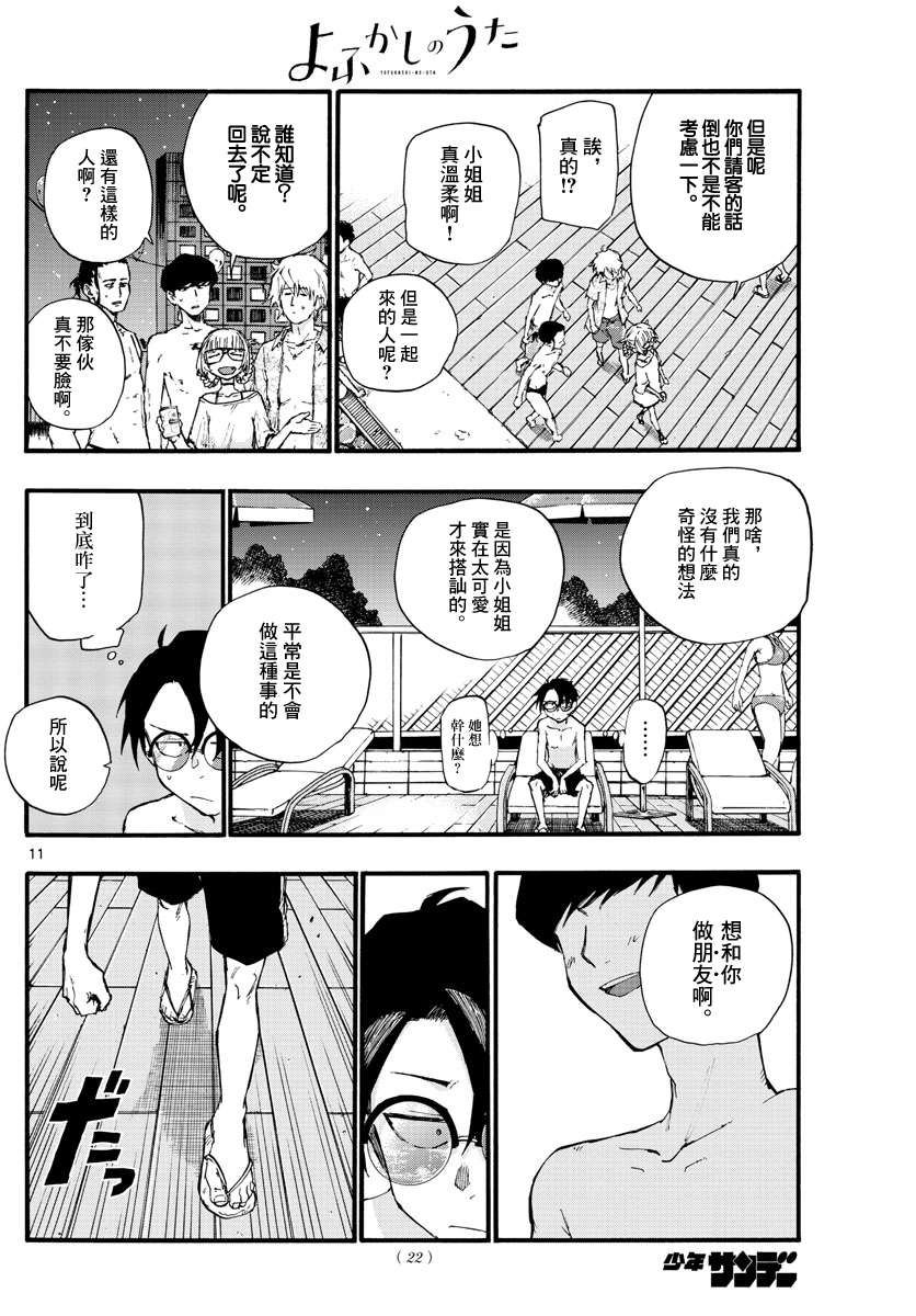 《那徜徉在夜晚的歌声》漫画最新章节第14话免费下拉式在线观看章节第【10】张图片