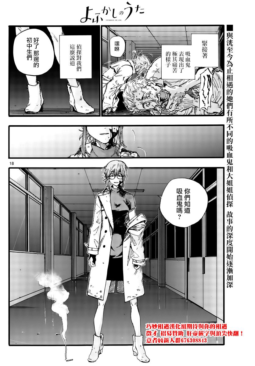 《那徜徉在夜晚的歌声》漫画最新章节第38话 你们知道吸血鬼吗？免费下拉式在线观看章节第【17】张图片