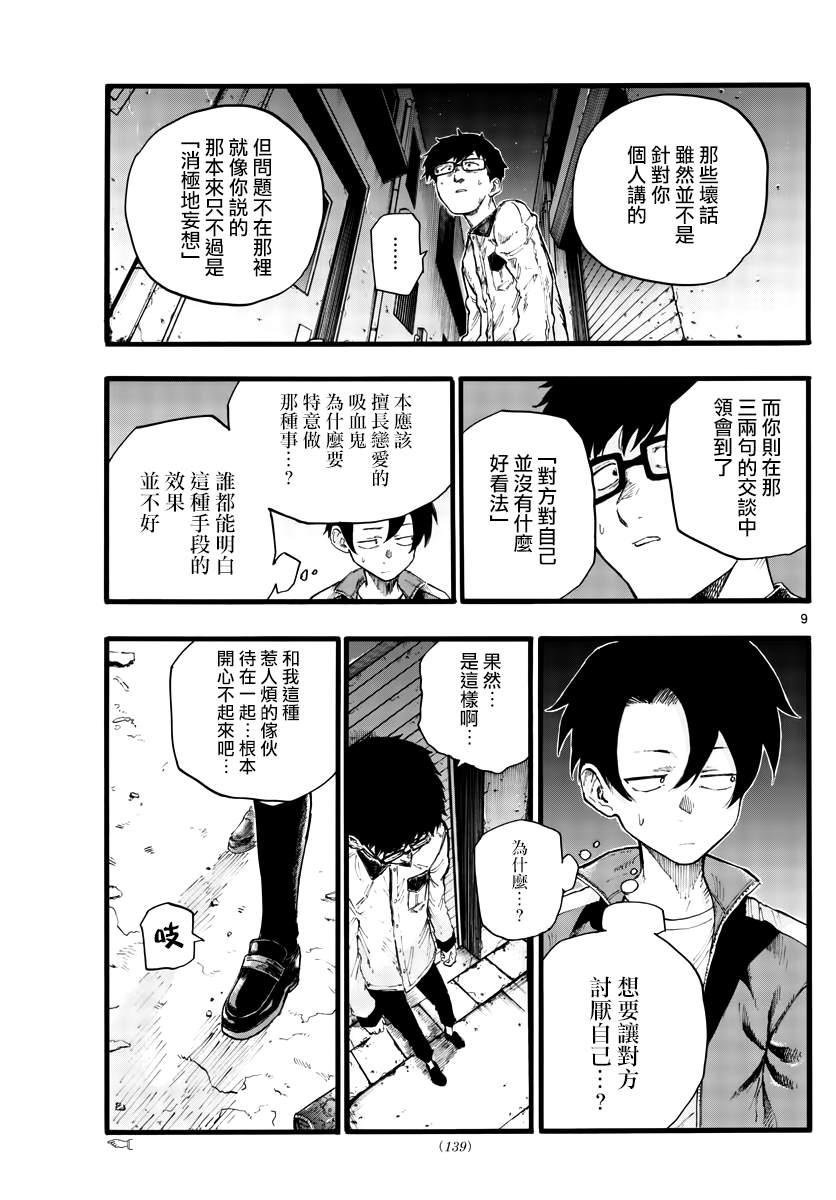 《那徜徉在夜晚的歌声》漫画最新章节第28话 有句话叫“恋爱是盲目的”免费下拉式在线观看章节第【9】张图片