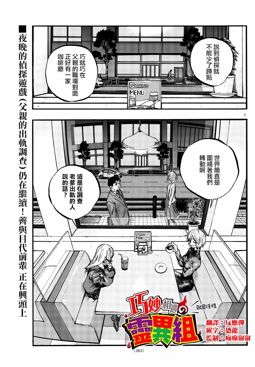 《那徜徉在夜晚的歌声》漫画最新章节第78话 为什么出轨不行啊？免费下拉式在线观看章节第【1】张图片