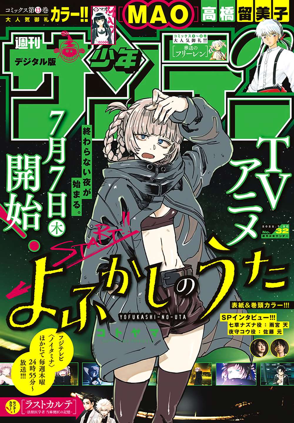 《那徜徉在夜晚的歌声》漫画最新章节第133话免费下拉式在线观看章节第【1】张图片