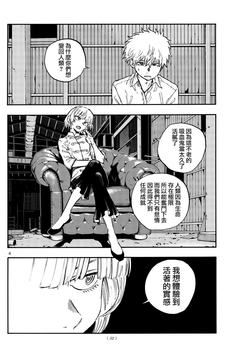 《那徜徉在夜晚的歌声》漫画最新章节第146话免费下拉式在线观看章节第【4】张图片