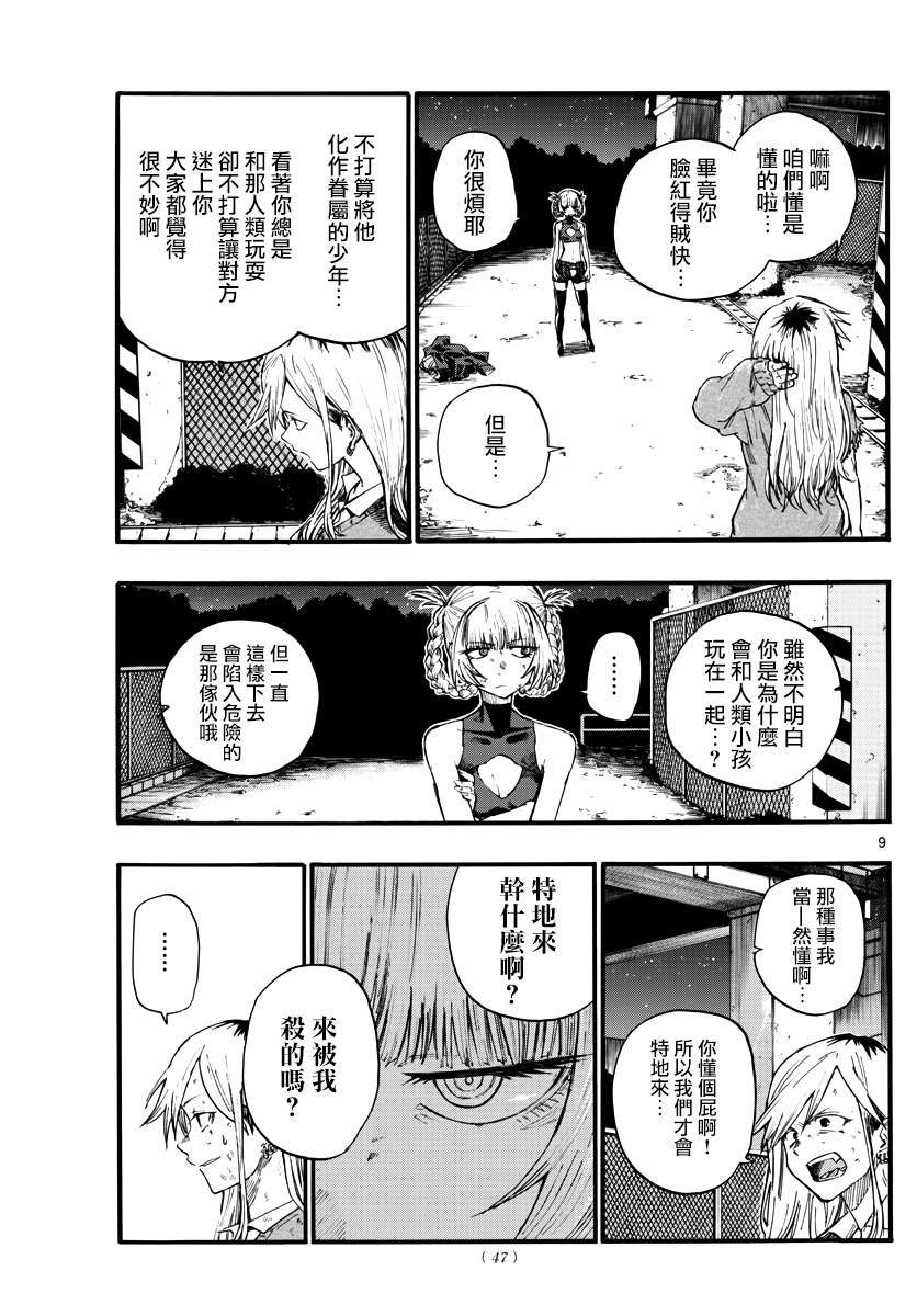 《那徜徉在夜晚的歌声》漫画最新章节第21话 恋爱学一辈子不及格的家伙免费下拉式在线观看章节第【9】张图片