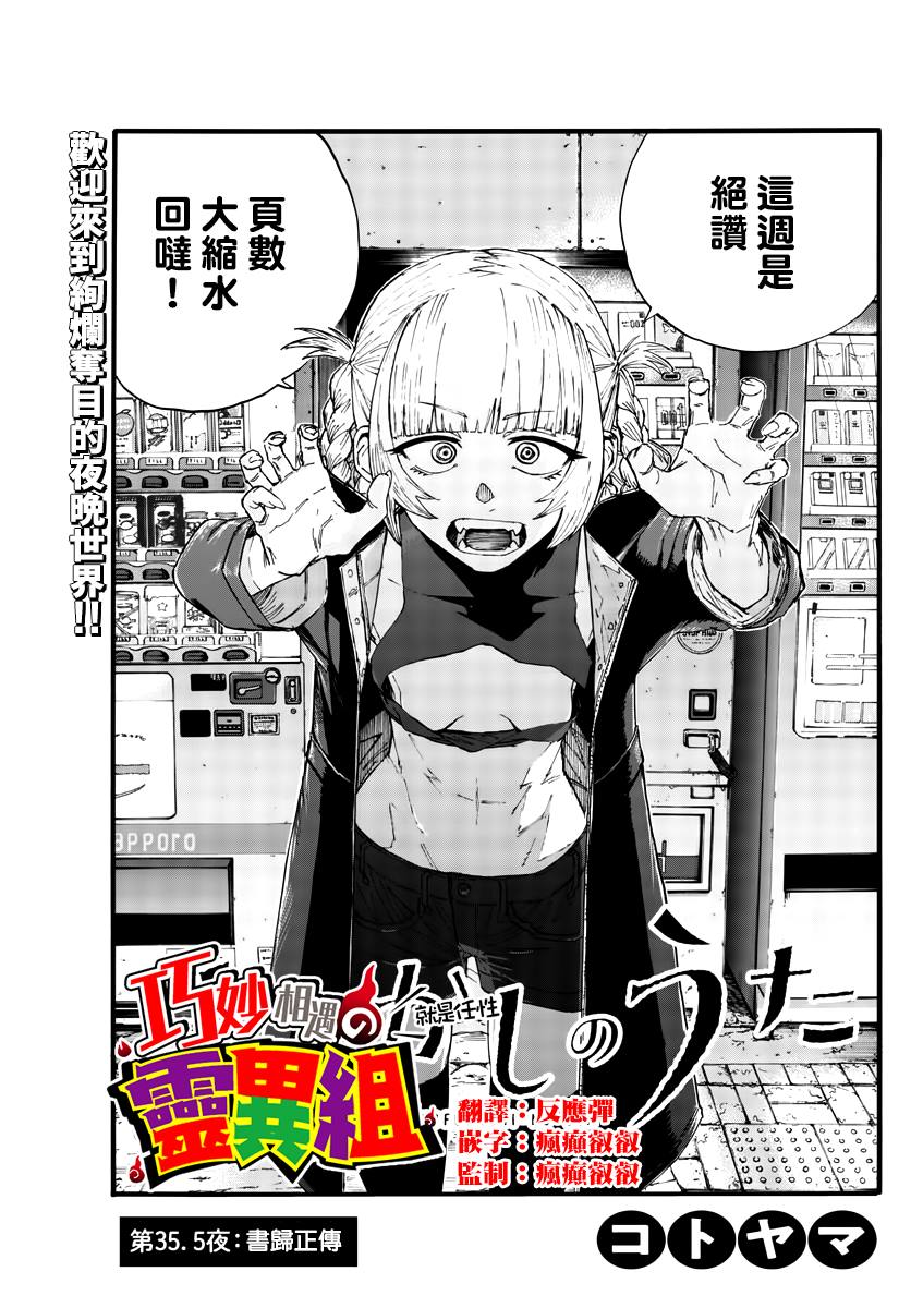 《那徜徉在夜晚的歌声》漫画最新章节第35.5话 书归正传免费下拉式在线观看章节第【1】张图片