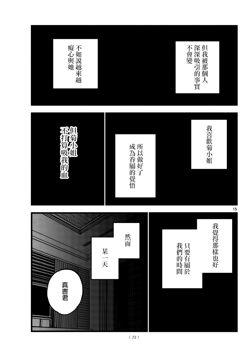 《那徜徉在夜晚的歌声》漫画最新章节第157话免费下拉式在线观看章节第【15】张图片