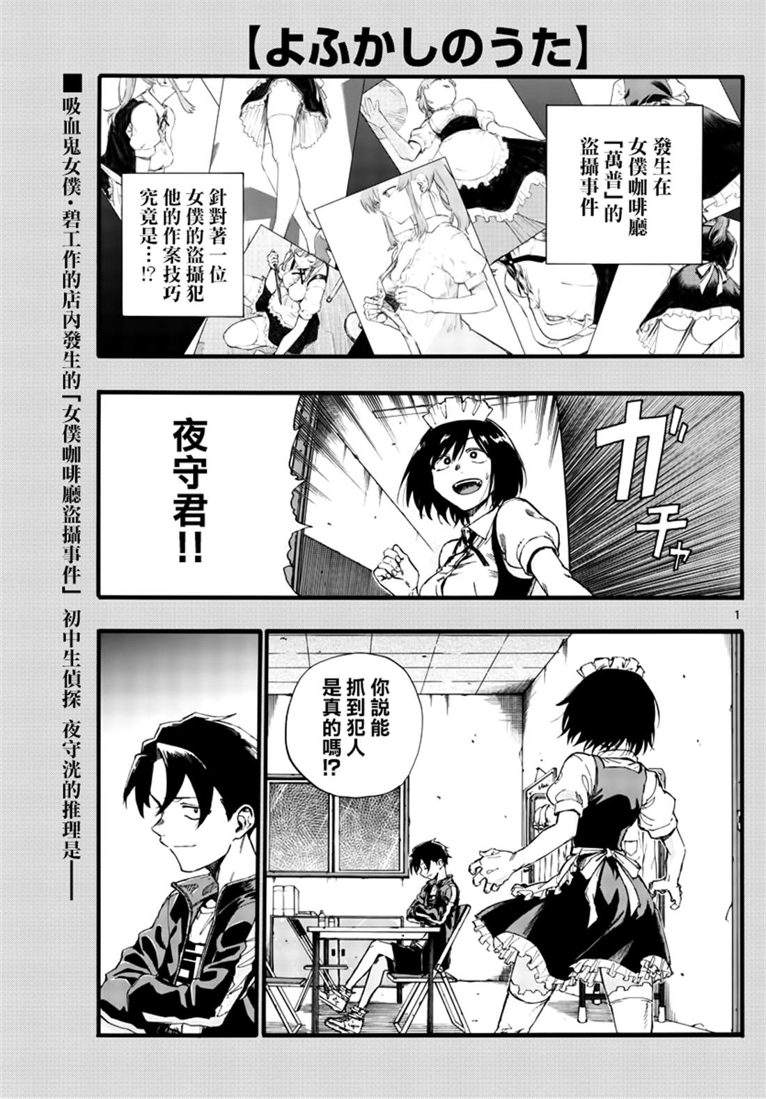 《那徜徉在夜晚的歌声》漫画最新章节第33话 说不定只是运气好免费下拉式在线观看章节第【1】张图片