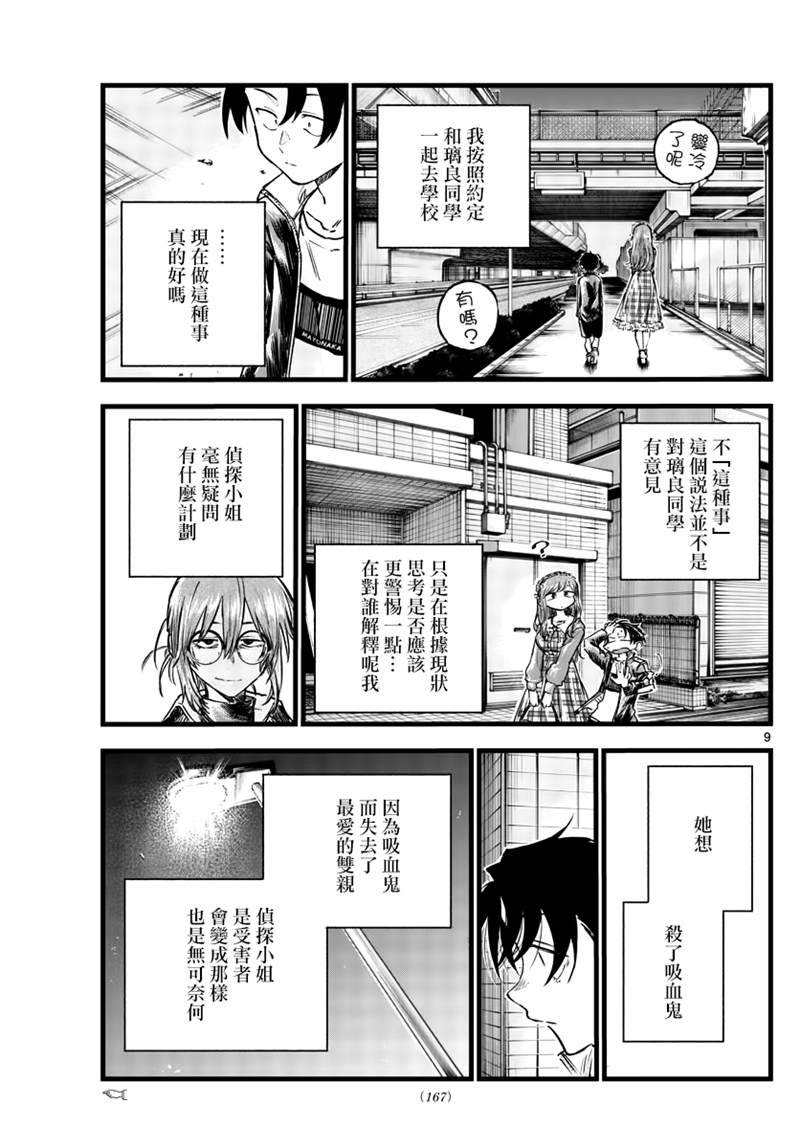 《那徜徉在夜晚的歌声》漫画最新章节第83话免费下拉式在线观看章节第【9】张图片