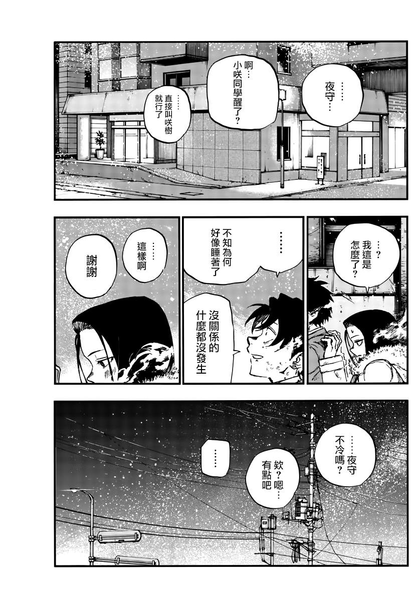 《那徜徉在夜晚的歌声》漫画最新章节第141话免费下拉式在线观看章节第【13】张图片