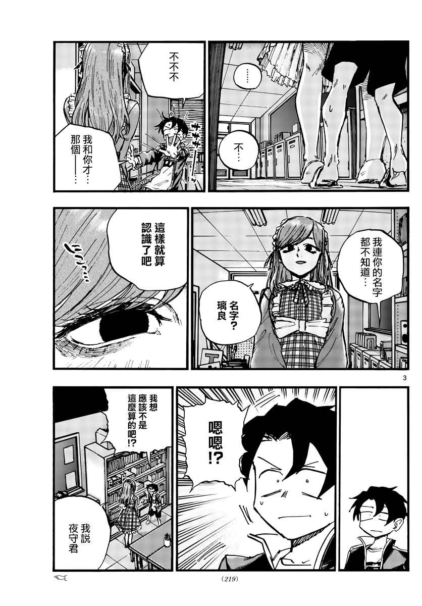 《那徜徉在夜晚的歌声》漫画最新章节第71话 能带我离开这里免费下拉式在线观看章节第【3】张图片