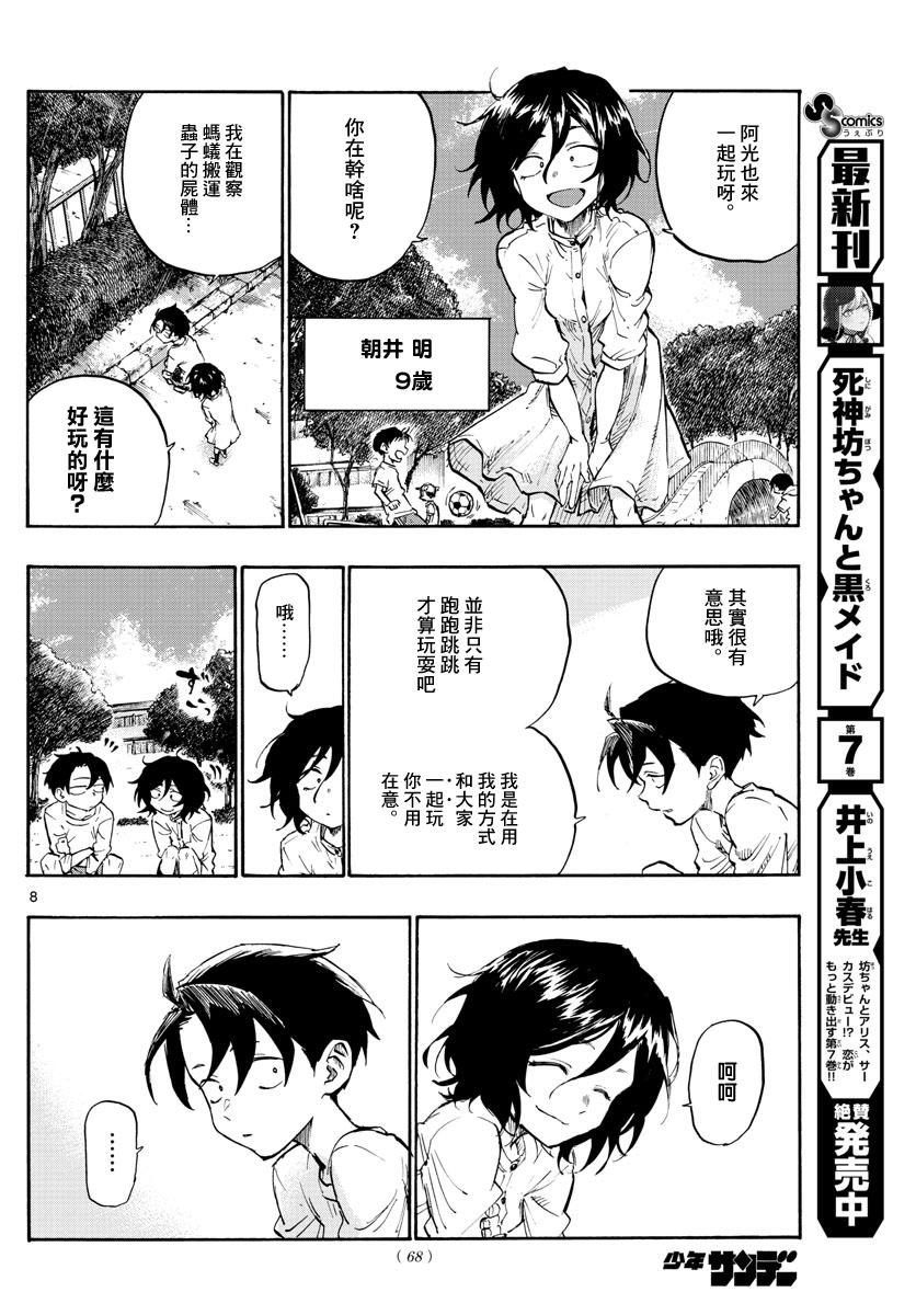 《那徜徉在夜晚的歌声》漫画最新章节第6话免费下拉式在线观看章节第【8】张图片